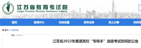 2022年江苏专转本考试报名时间及流程（1月21日-24日）