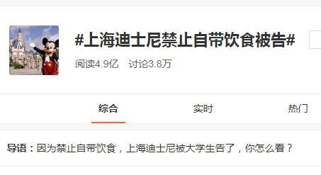上海迪士尼"严防"带食物背后：食品3年狂揽近140亿_海南频道_凤凰网