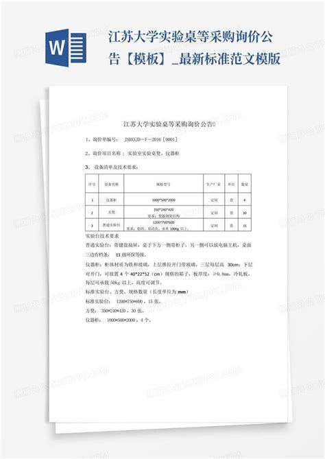江苏省律师服务收费标准表_word文档在线阅读与下载_免费文档