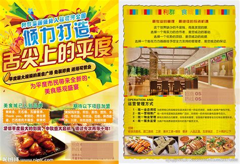 美食商业招商海报PSD广告设计素材海报模板免费下载-享设计