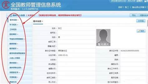 河南教师信息管理系统入口 这个入口怎么在河南省教育厅网