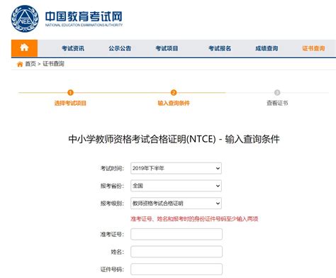 中国教育考试网教师资格证成绩查询- 北京本地宝