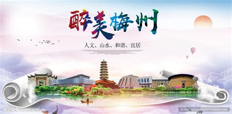 梅州,宣传画册,画册/宣传单/广告,设计,汇图网www.huitu.com