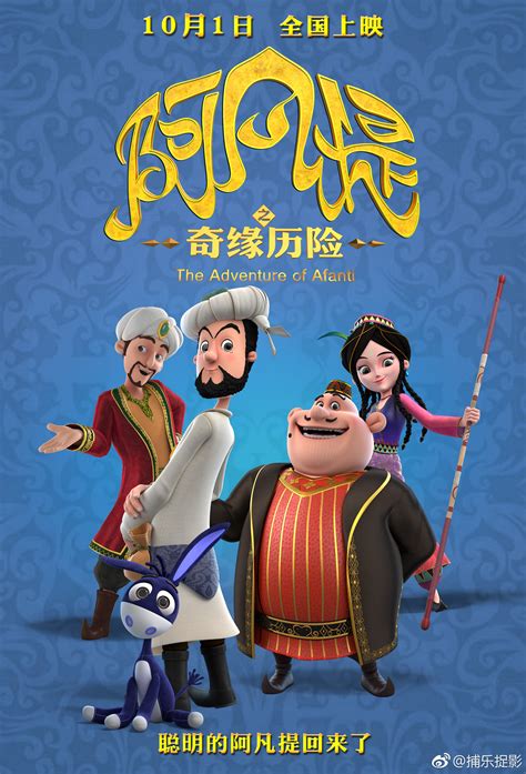 童年经典之阿凡提图片