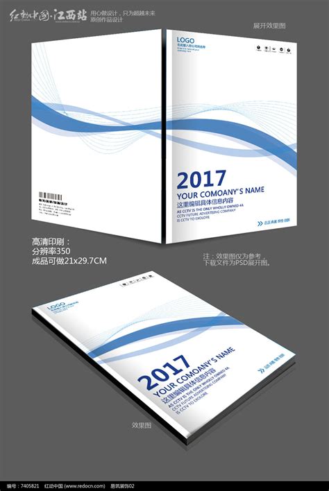 蓝色大气商务企业宣传画册PSD广告设计素材海报模板免费下载-享设计