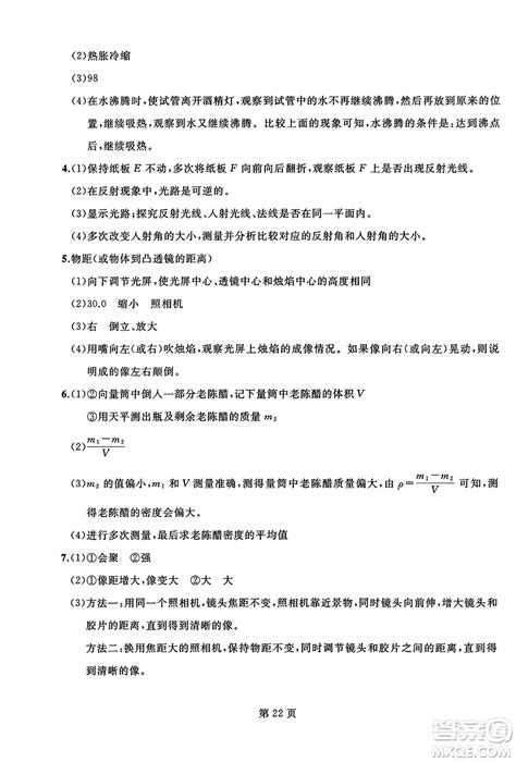 延边人民出版社2023年秋试题优化龙江期末八年级物理上册人教版答案 2023年秋试题优化龙江期末八年级物理上册人教版答案_答案圈