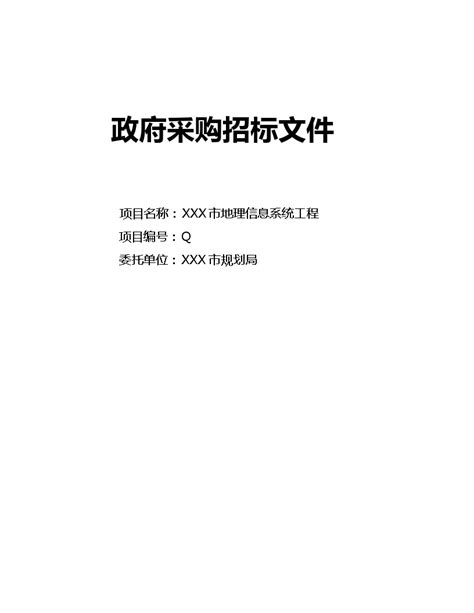 网上购买电子版招标文件流程 - 购买招标文件_施工方案大全_土木在线