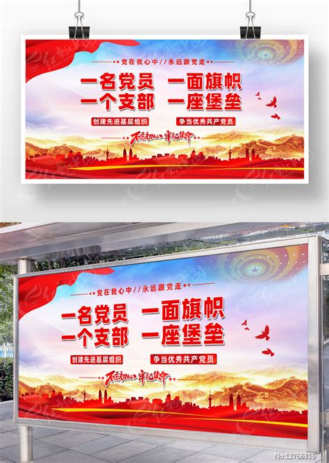 一名党员就是一面旗帜党建标语宣传展板图片下载_红动中国