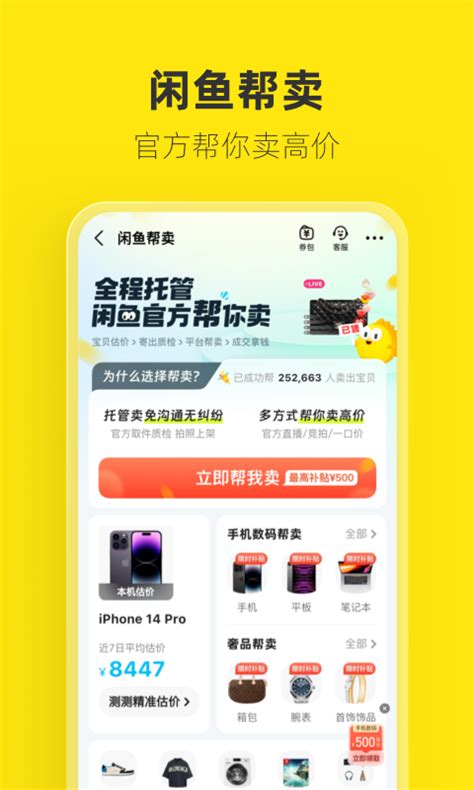 咸鱼网二手交易平台-闲鱼app下载官方正版-闲鱼二手市场2024