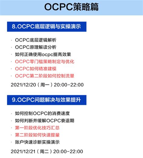 百度ocpc投放策略第十期：投放前的准备工作 | 账户设置优化 | 赵阳SEM博客