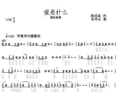 爱是什么 歌谱 简谱