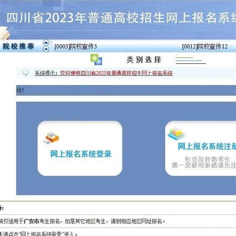 @攀枝花2023年高考考生：今日开始网上报名（附操作流程）_页面_系统_密码