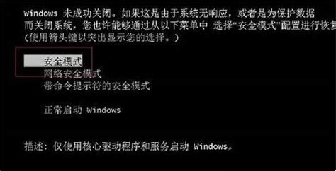 win7安全模式怎么进-windows7进入安全模式方法步骤-53系统之家