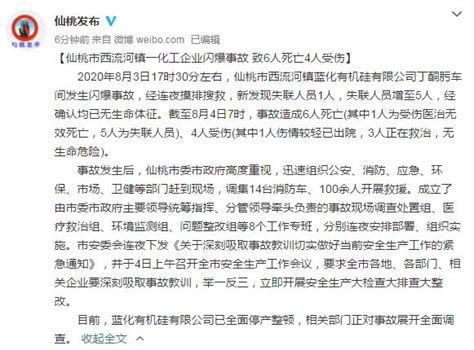 湖北仙桃闪爆事故致6人死亡 事故原因正在调查-千龙网·中国首都网