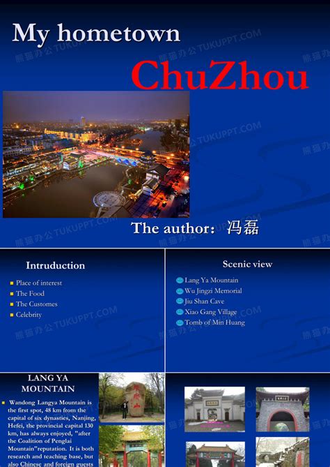 安徽滁州家乡介绍英文PPT模板下载_编号laazwzkl_熊猫办公