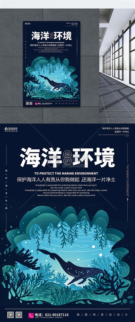 68世界海洋日宣传公益海报设计模板素材