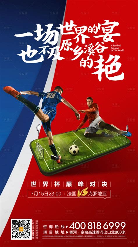 2019足球友谊赛巅峰对决足球比赛海报设计图片下载 - 觅知网