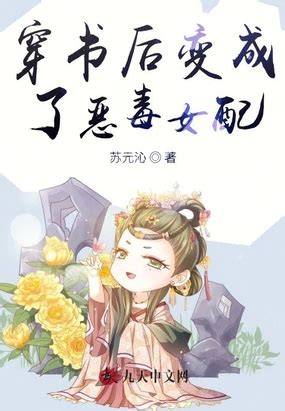 恶毒女配要逆袭-知夏-悦客中文网