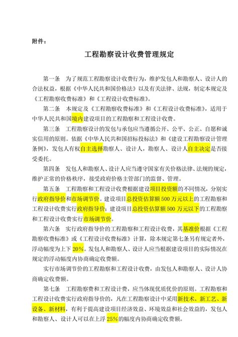 发改价格【2007】670号《建设工程监理与相关服务收费管理规定》_文档之家