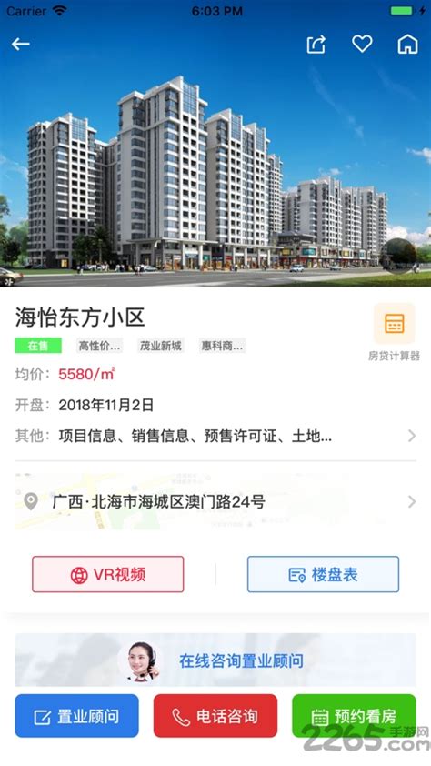 北海房地产app下载-北海房地产网官方版下载v1.0.5 安卓版-2265安卓网