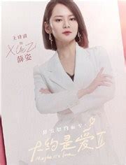 杨欣颖《大约是爱2》定档3月6日，林菲菲变身当红女星甜蜜追爱_凤凰网