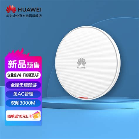 华为HUAWEI企业级无线吸顶AP全屋wifi6网络覆盖11ax室内型2+2千兆双频3000M内置智能天线AirEngine5762S-11 ...