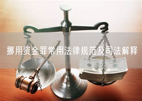 2019年挪用资金罪的量刑标准是如何-华荣律师事务所