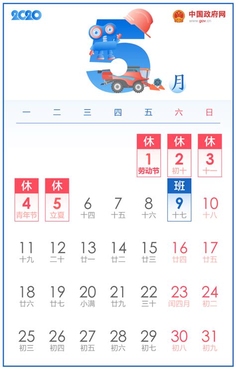 五一休5天，十一休8天，一图看懂2020年放假安排！_图解图表_中国政府网
