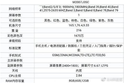 红米K30S更多细节曝光 Pro版搭载1亿像素主摄__财经头条