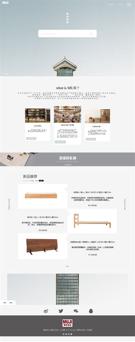 无印良品企业网站设计|网页|企业官网|Ji_Eric - 原创作品 - 站酷 (ZCOOL)