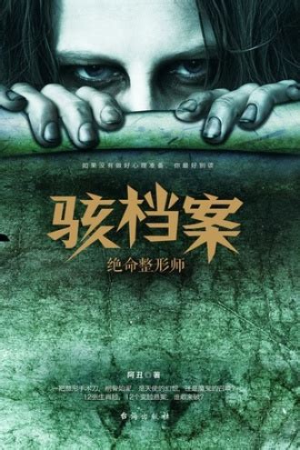 死亡通知单：暗黑者 - 周浩晖 | 豆瓣阅读