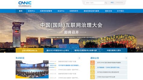 中国互联网络信息中心网站设计_东道品牌创意设计