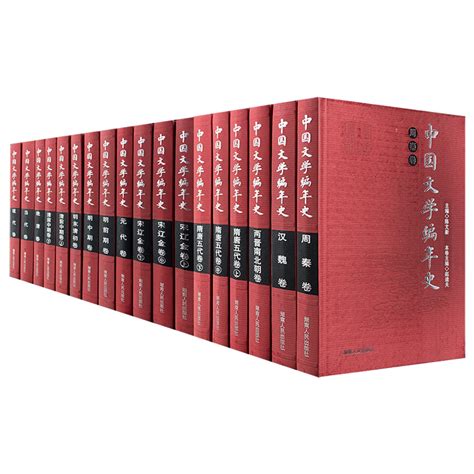 《中国文学编年史(全套十八册)精装》 - 淘书团