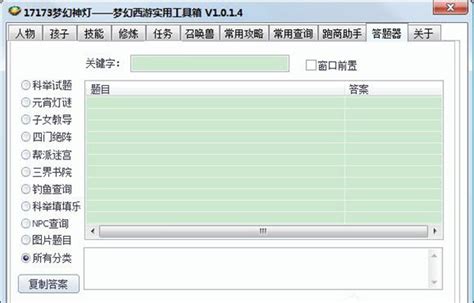 【梦幻西游工具箱】17173梦幻西游工具箱 v5.0 最新版-开心电玩