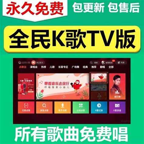 全民k歌tv版官方下载安装-全民k歌电视版v5.4.12.1 最新版-腾飞网