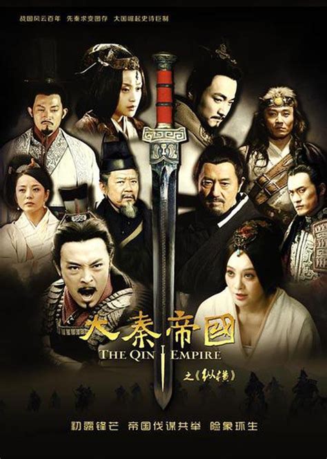 大秦帝国之纵横(The Qin Empire II)-电视剧-腾讯视频