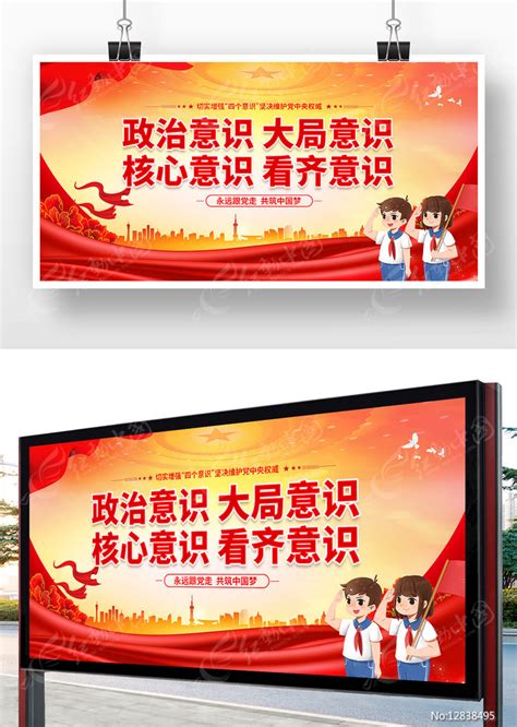 坚定四个自信党建海报设计图片下载_红动中国