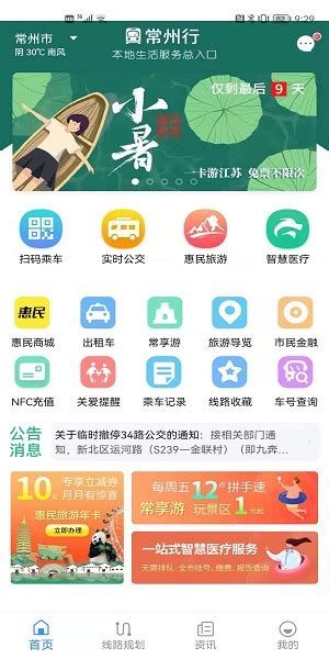 常州行app官方下载-常州行实时公交app下载v2.0.8 安卓版-极限软件园