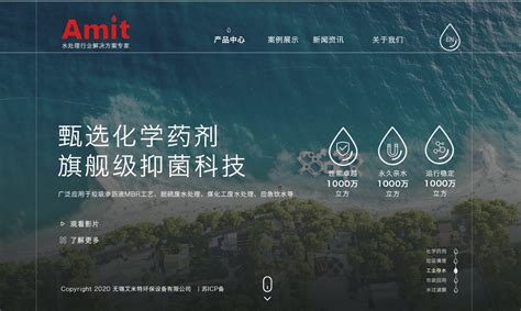 浦东-艾米特环保设备网站改版网站建设设计品牌案例|兴策品牌策划