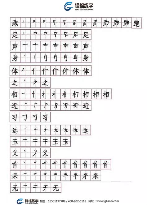 正确的汉字书写顺序，快来收藏吧！