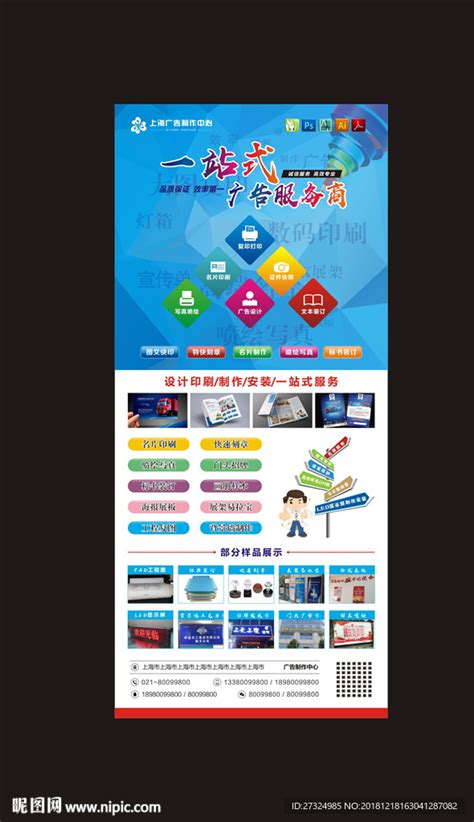 图文广告店宣传展板设计图__广告设计_广告设计_设计图库_昵图网nipic.com