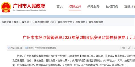 广州市市场监督管理局公布2023年第7期食品安全监督抽检信息-中国质量新闻网