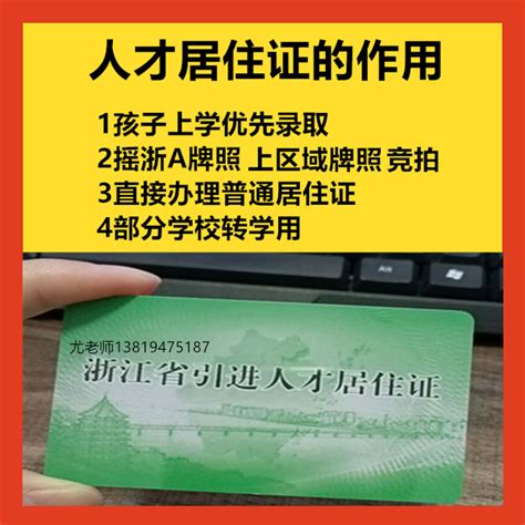 知乎用户7t9J8T 的想法: 浙江省引进人才居住证和杭州人才证有什么… - 知乎
