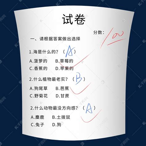 100分试卷图片