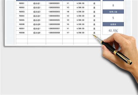 客户续费率统计表免费下载-Excel表格-办图网
