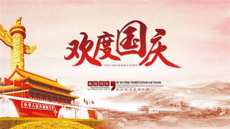 十一国庆节新中国71周年小报手抄报WORD模板下载_周年_图客巴巴