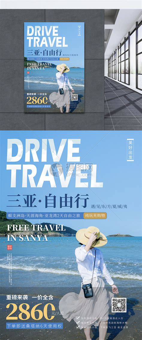 三亚旅游设计图__海报设计_广告设计_设计图库_昵图网nipic.com