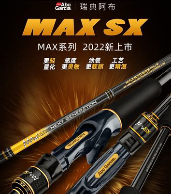 阿布麦克斯MAX SX远投翘嘴路亚竿碳素雷强鱼竿枪柄直柄海竿钓鱼竿-淘宝网