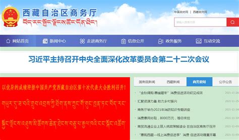 西藏自治区商务厅官方门户网站_网站导航_极趣网