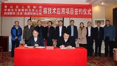 包头市核能供热及核技术应用项目举行签约仪式 - 中国核技术网